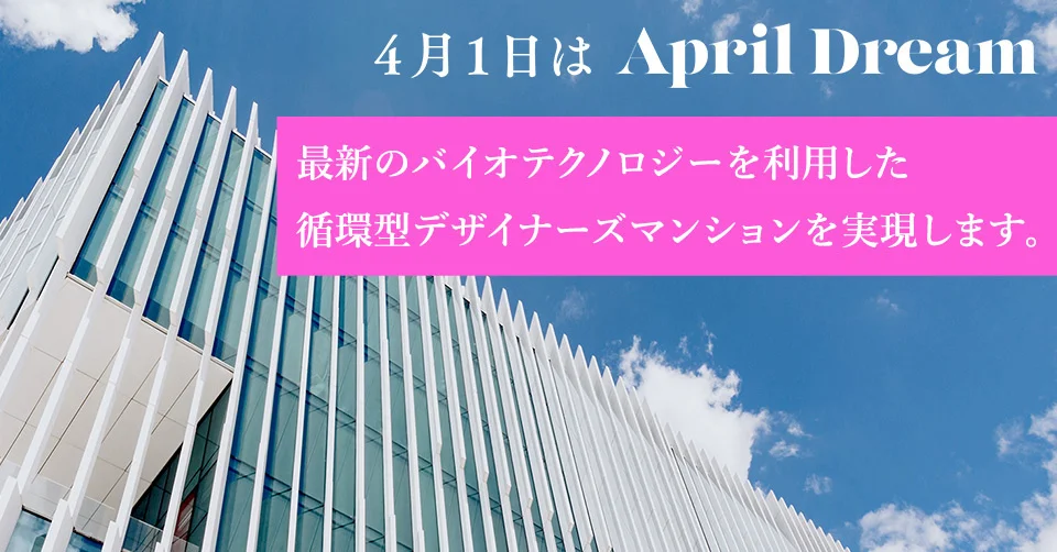 矢内綾乃　AprilDream